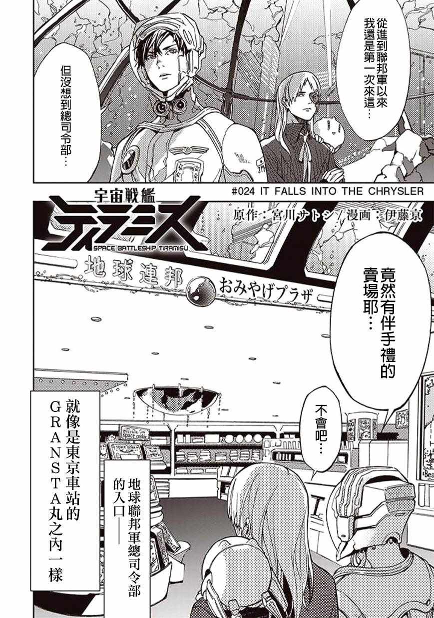 《宇宙战舰提拉米斯》漫画最新章节第24话免费下拉式在线观看章节第【4】张图片