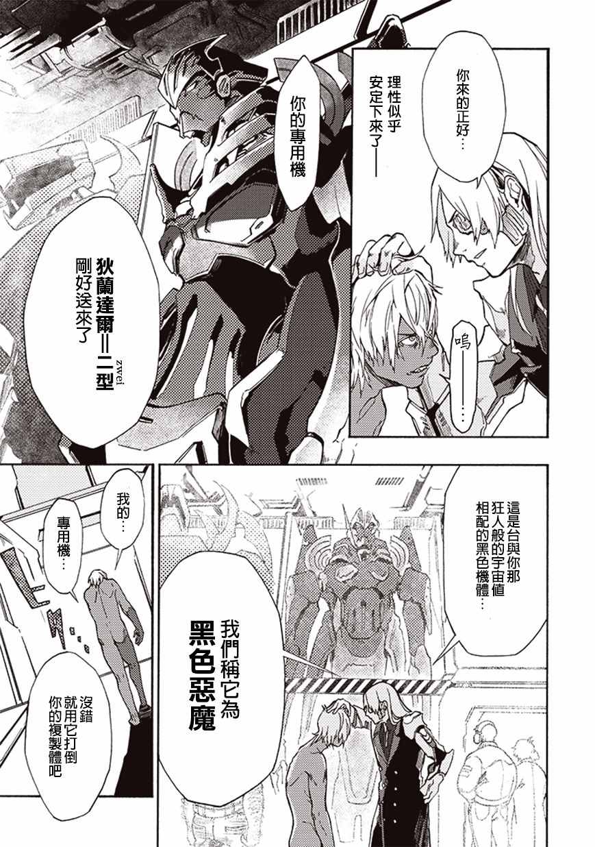 《宇宙战舰提拉米斯》漫画最新章节第17话免费下拉式在线观看章节第【3】张图片