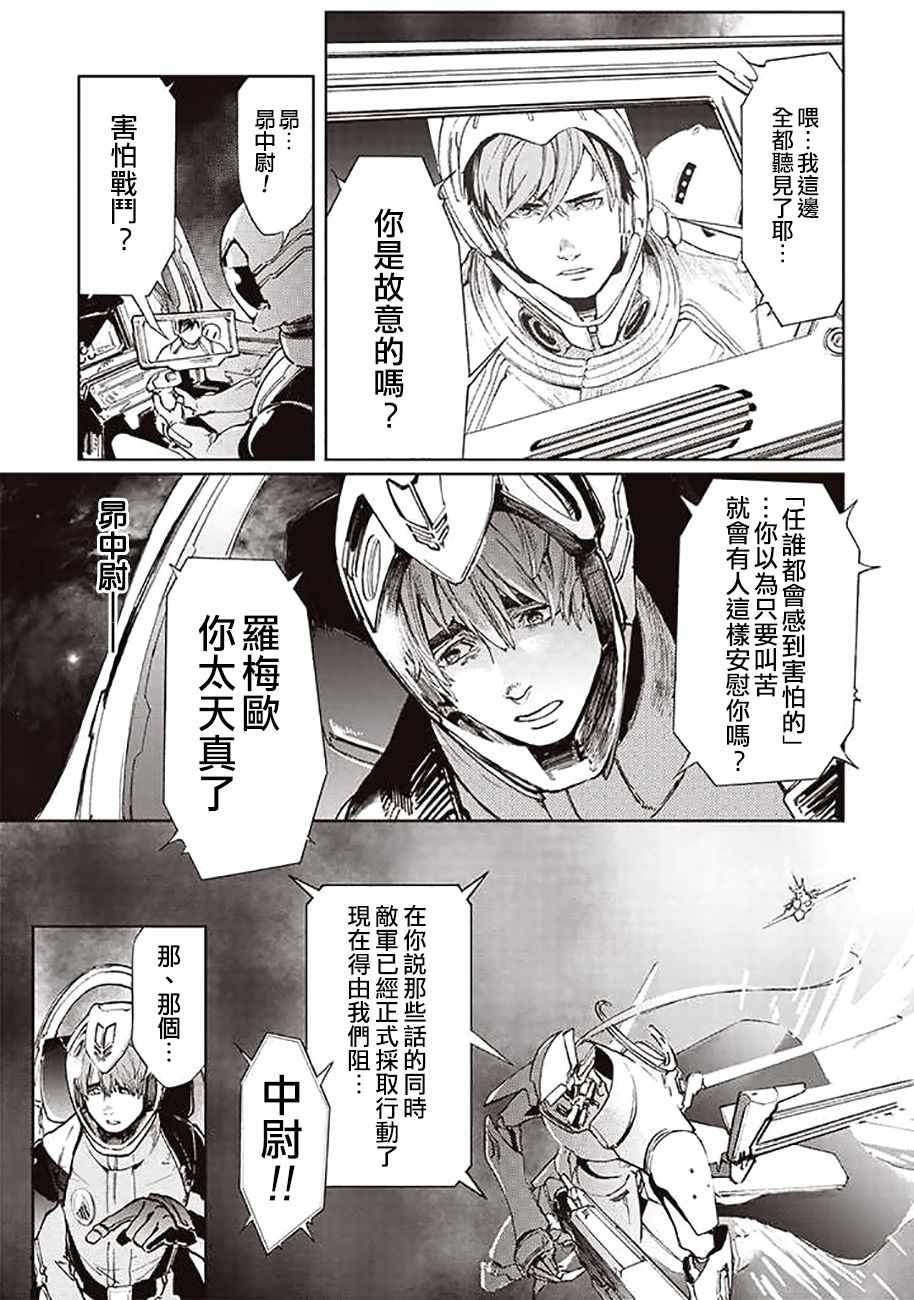 《宇宙战舰提拉米斯》漫画最新章节第46话免费下拉式在线观看章节第【3】张图片