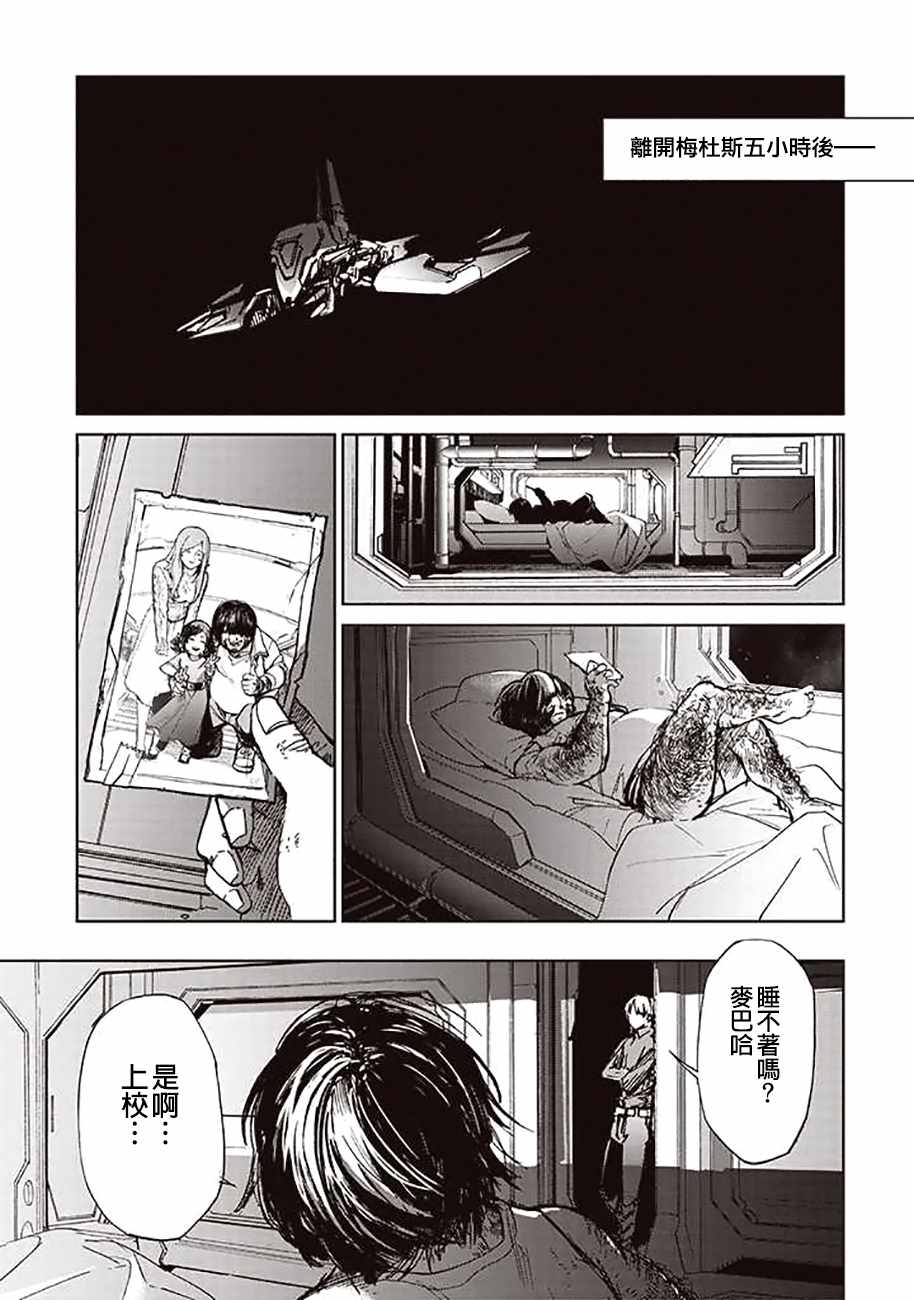 《宇宙战舰提拉米斯》漫画最新章节第55话免费下拉式在线观看章节第【13】张图片