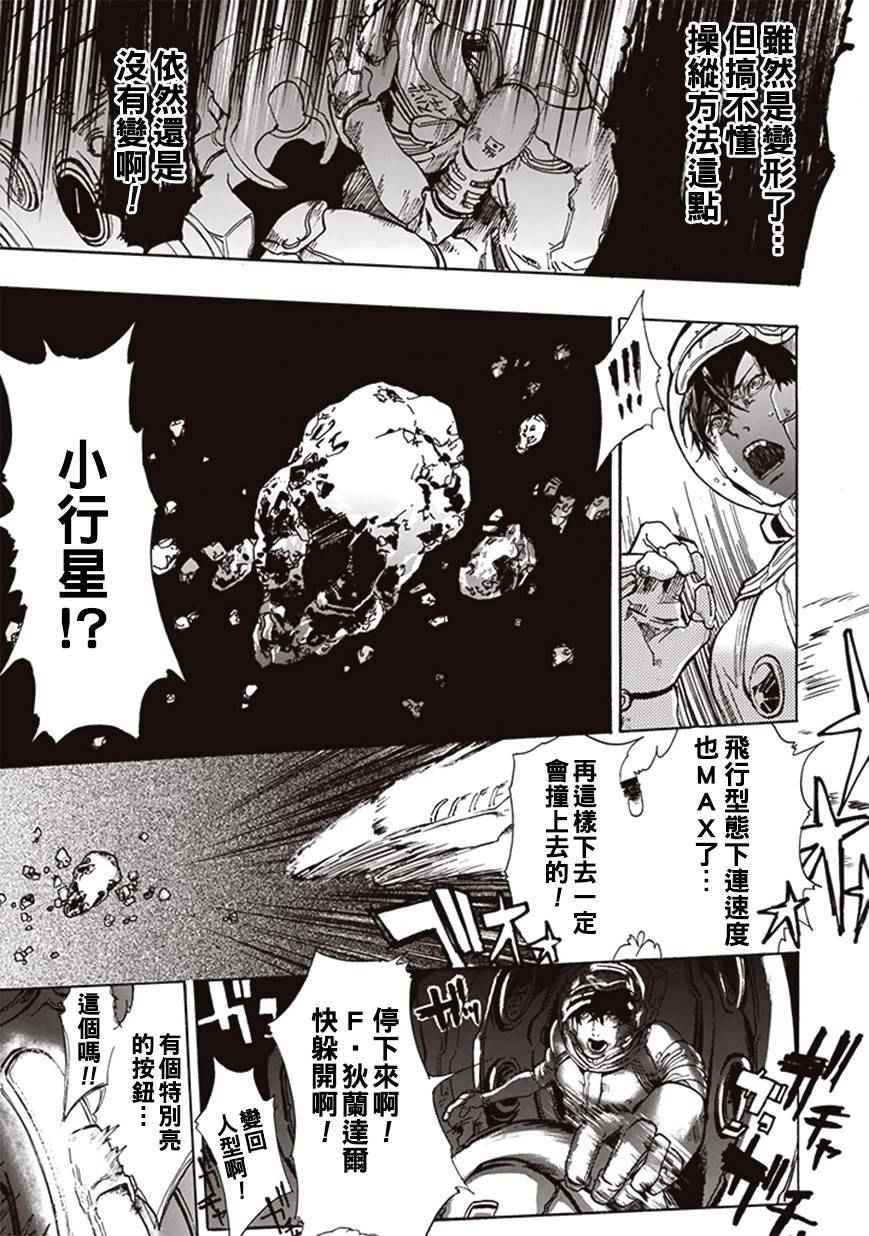 《宇宙战舰提拉米斯》漫画最新章节第5话免费下拉式在线观看章节第【7】张图片