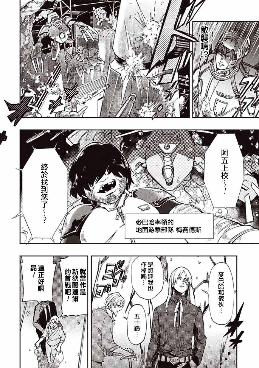 《宇宙战舰提拉米斯》漫画最新章节第26话免费下拉式在线观看章节第【2】张图片