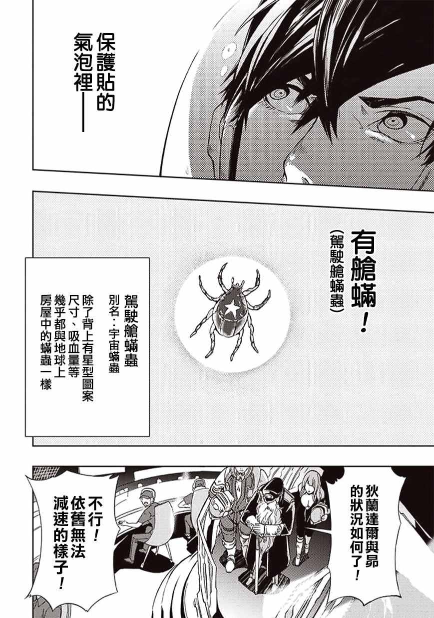 《宇宙战舰提拉米斯》漫画最新章节第21话免费下拉式在线观看章节第【10】张图片