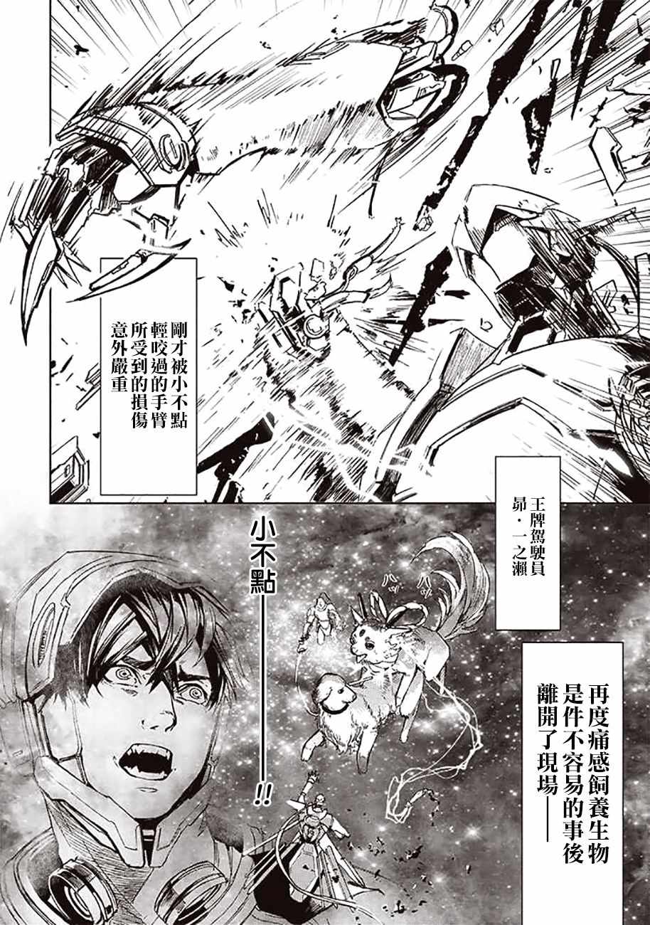 《宇宙战舰提拉米斯》漫画最新章节第48话免费下拉式在线观看章节第【9】张图片