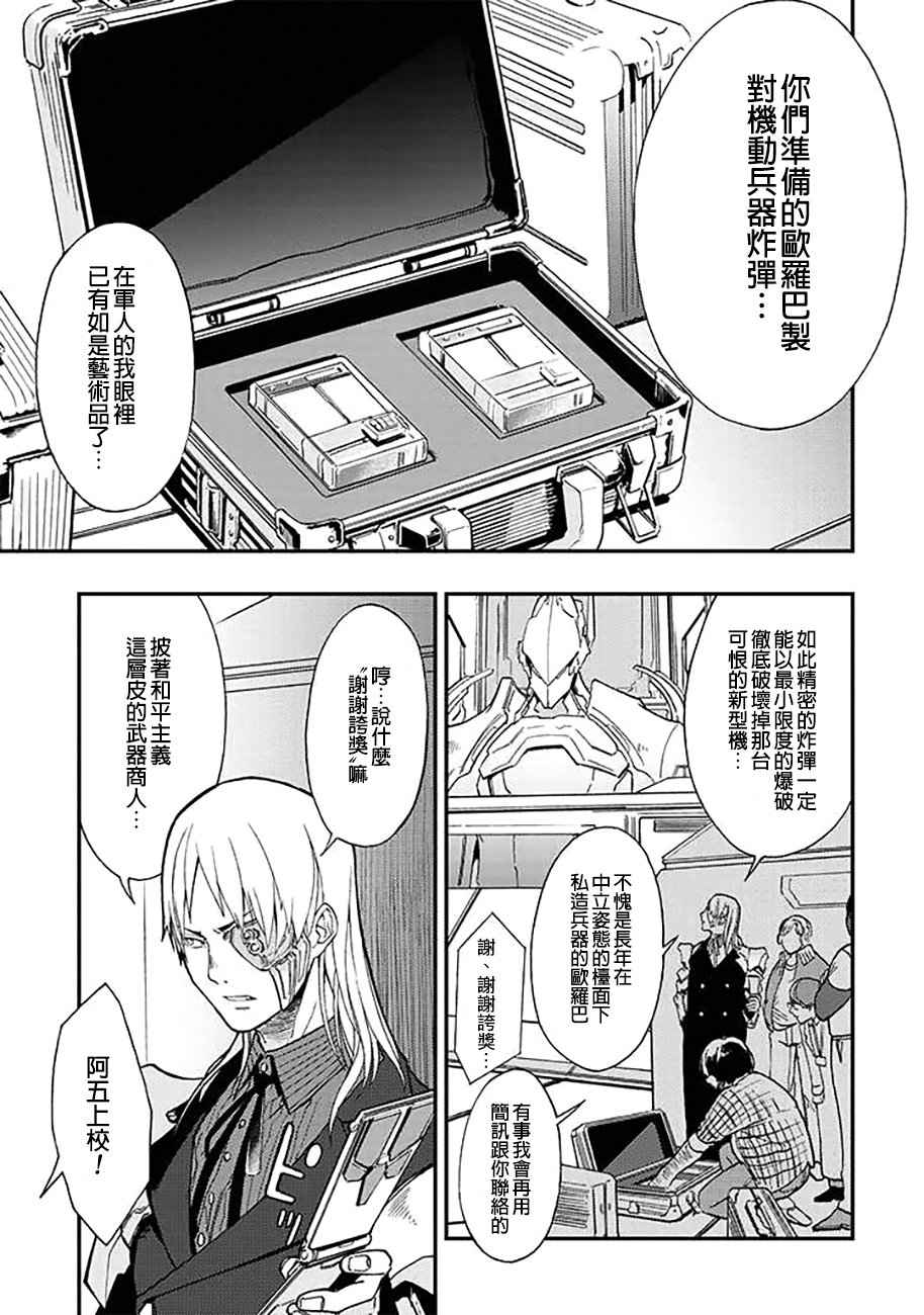 《宇宙战舰提拉米斯》漫画最新章节第34话免费下拉式在线观看章节第【3】张图片