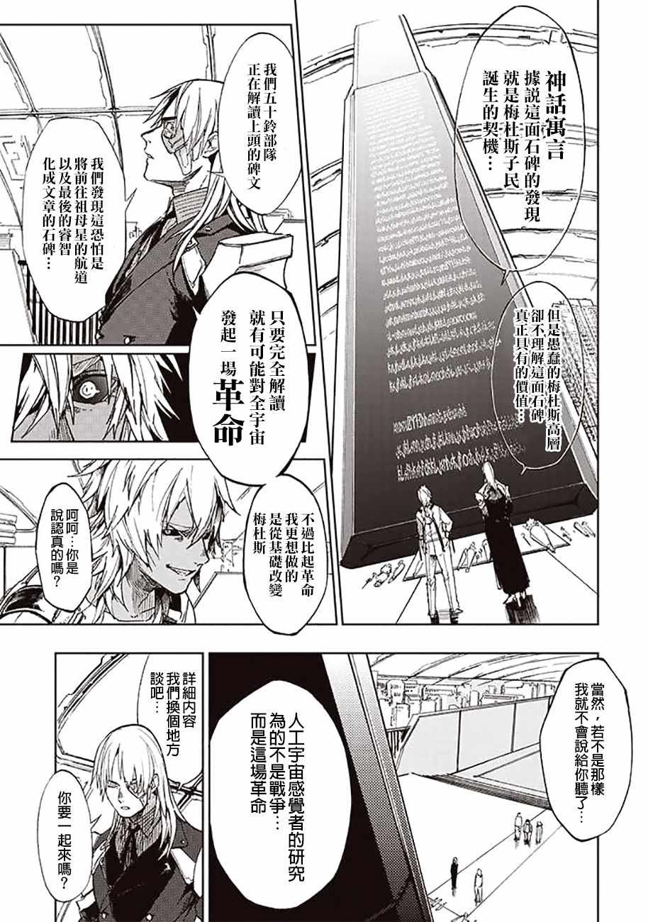 《宇宙战舰提拉米斯》漫画最新章节第44话免费下拉式在线观看章节第【3】张图片