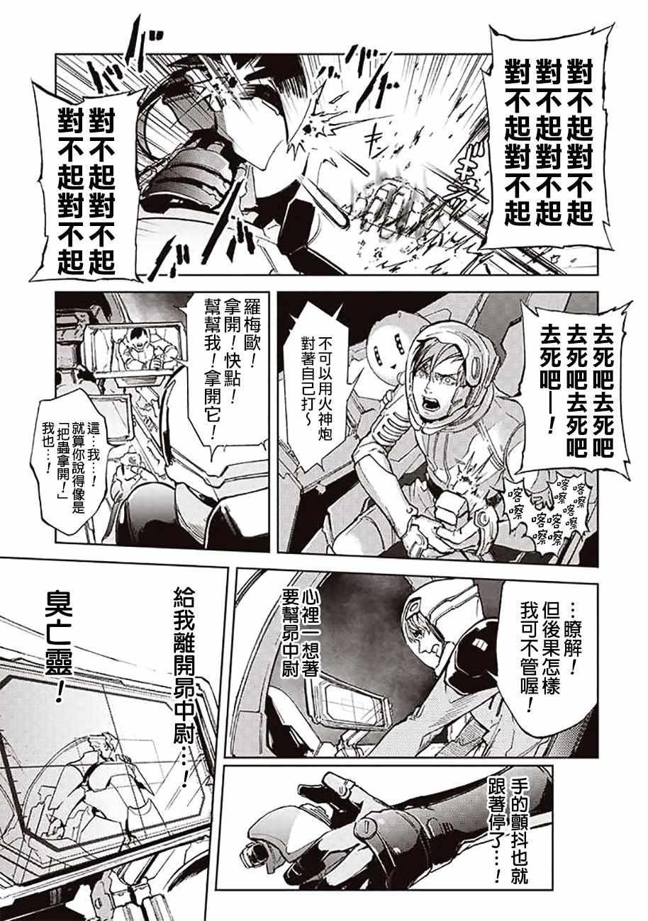 《宇宙战舰提拉米斯》漫画最新章节第46话免费下拉式在线观看章节第【9】张图片