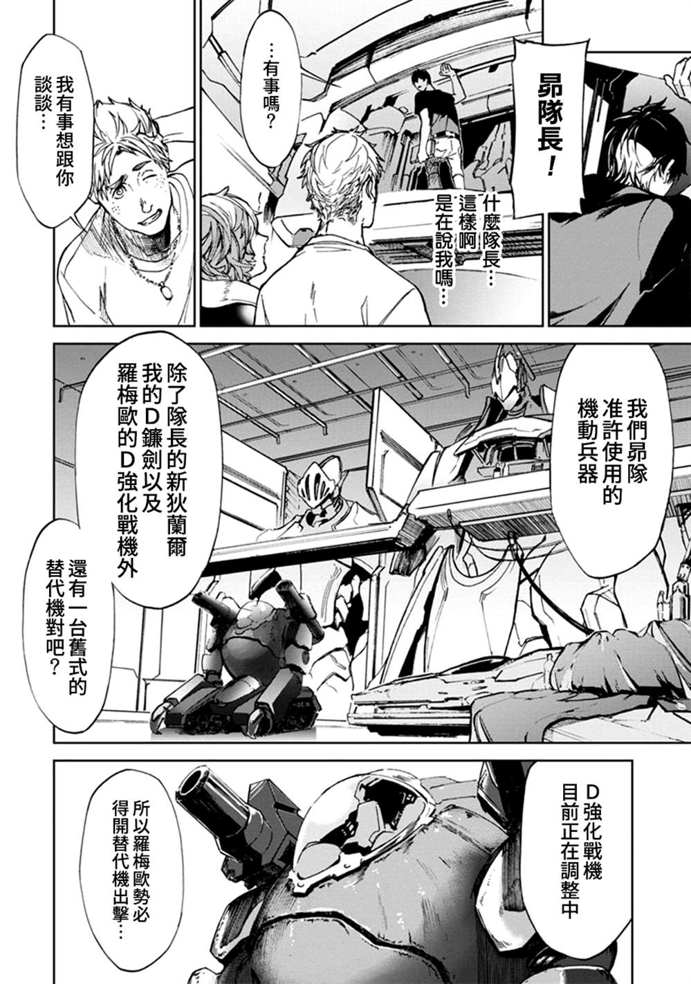 《宇宙战舰提拉米斯》漫画最新章节第58话免费下拉式在线观看章节第【2】张图片