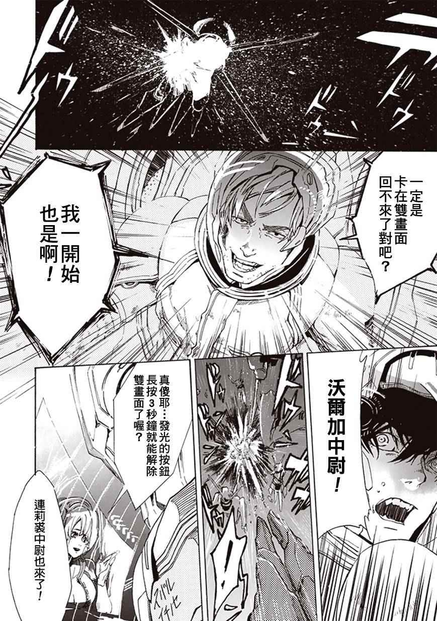 《宇宙战舰提拉米斯》漫画最新章节第5话免费下拉式在线观看章节第【10】张图片