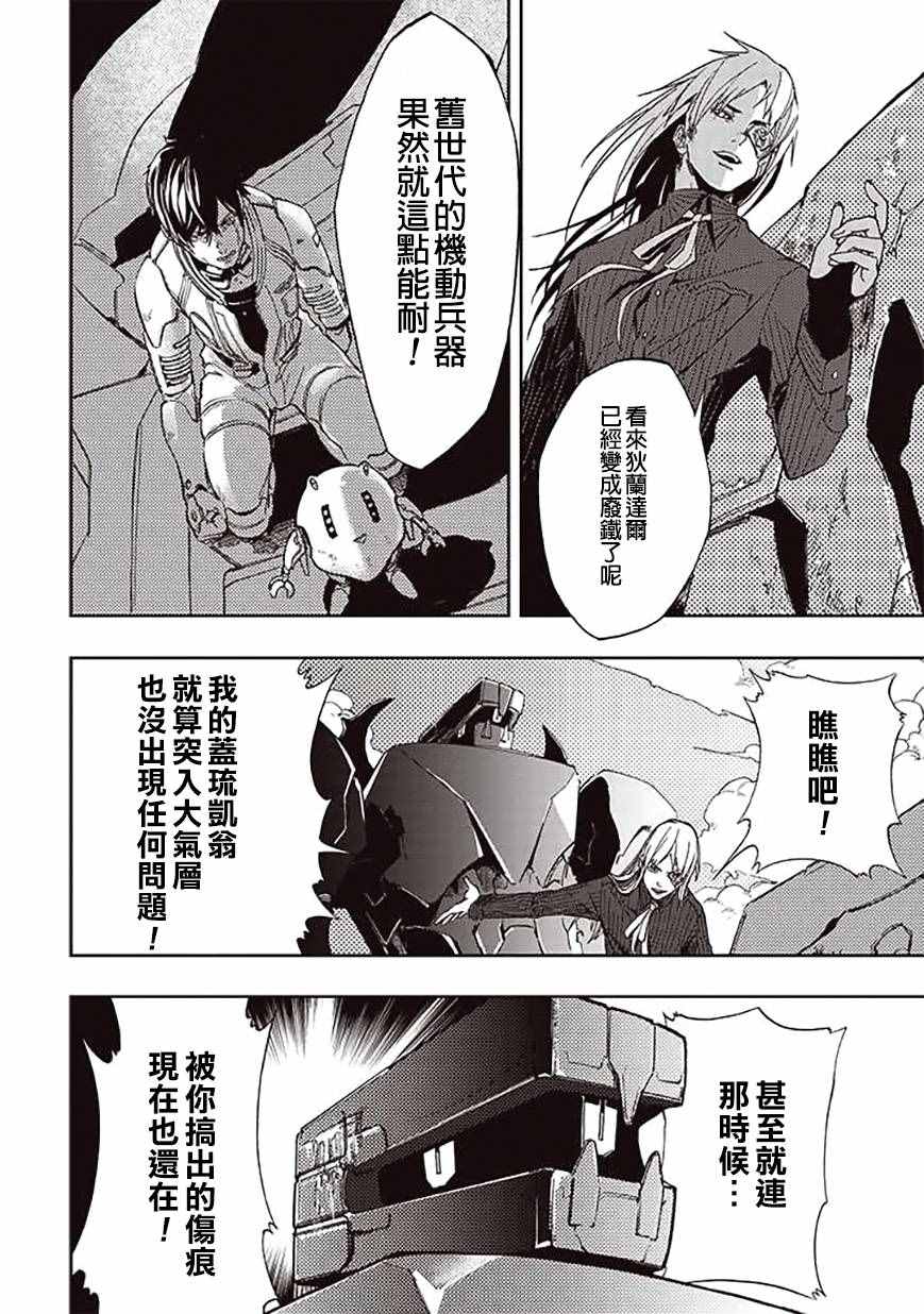 《宇宙战舰提拉米斯》漫画最新章节第23话免费下拉式在线观看章节第【2】张图片