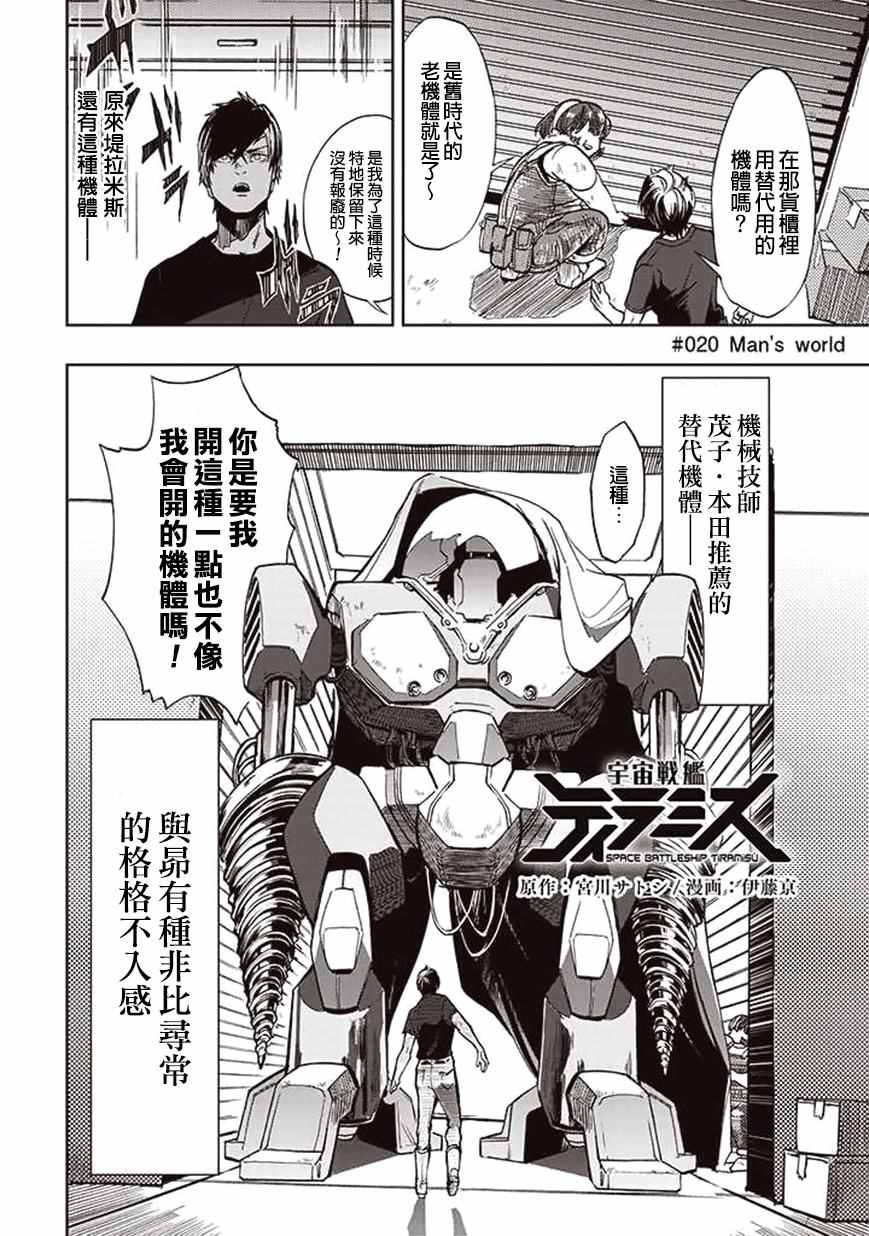 《宇宙战舰提拉米斯》漫画最新章节第20话免费下拉式在线观看章节第【4】张图片