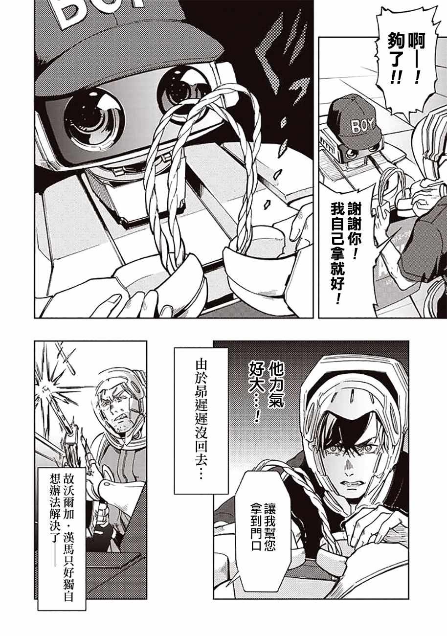 《宇宙战舰提拉米斯》漫画最新章节第41话免费下拉式在线观看章节第【12】张图片