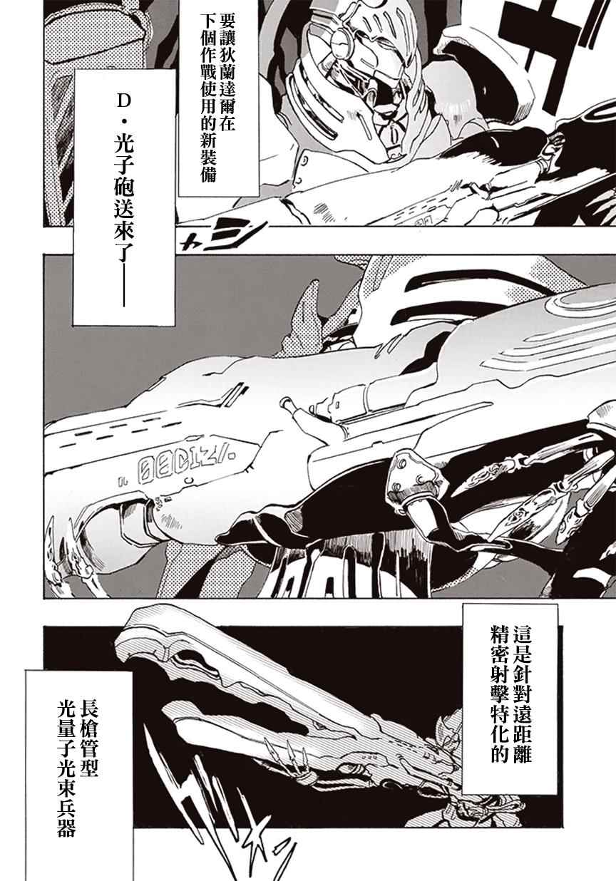 《宇宙战舰提拉米斯》漫画最新章节第3话免费下拉式在线观看章节第【2】张图片