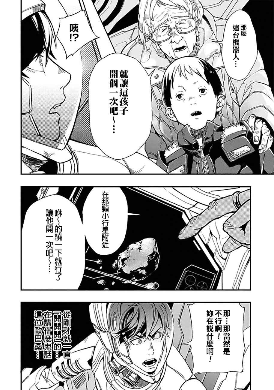 《宇宙战舰提拉米斯》漫画最新章节第33话免费下拉式在线观看章节第【6】张图片