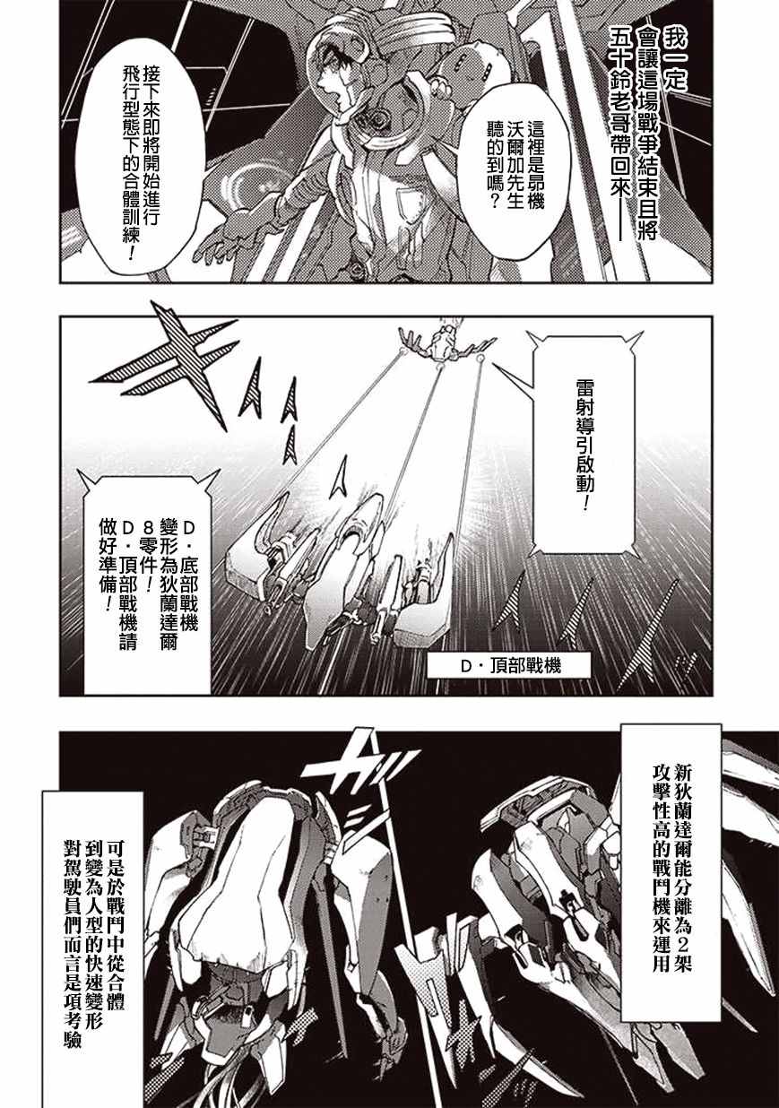 《宇宙战舰提拉米斯》漫画最新章节第29话免费下拉式在线观看章节第【2】张图片