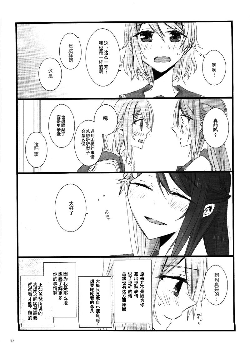 《你演奏的接吻音乐》漫画最新章节第1话免费下拉式在线观看章节第【11】张图片