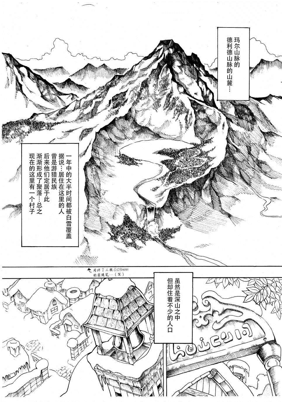 《雪姑娘》漫画最新章节第1话免费下拉式在线观看章节第【4】张图片