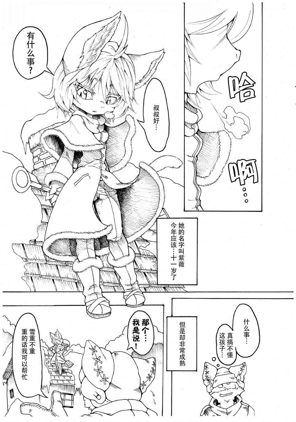 《雪姑娘》漫画最新章节第1话免费下拉式在线观看章节第【6】张图片