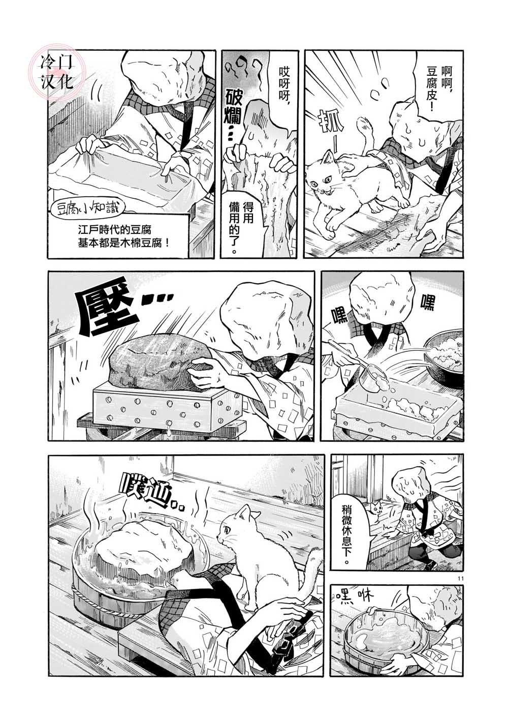 《豆腐小僧一代记》漫画最新章节第1话免费下拉式在线观看章节第【11】张图片