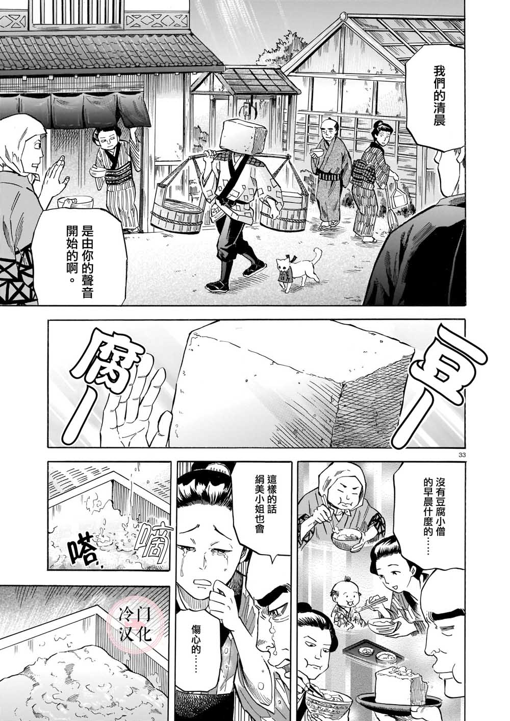 《豆腐小僧一代记》漫画最新章节第1话免费下拉式在线观看章节第【33】张图片