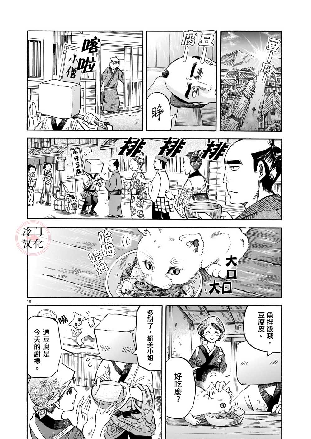 《豆腐小僧一代记》漫画最新章节第1话免费下拉式在线观看章节第【18】张图片