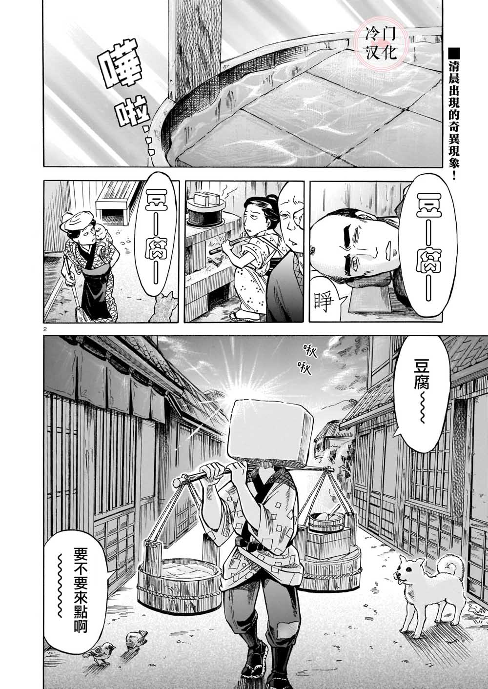 《豆腐小僧一代记》漫画最新章节第1话免费下拉式在线观看章节第【2】张图片