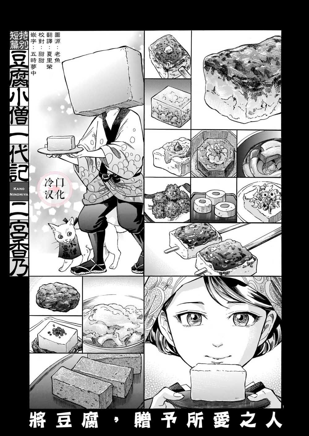 《豆腐小僧一代记》漫画最新章节第1话免费下拉式在线观看章节第【1】张图片