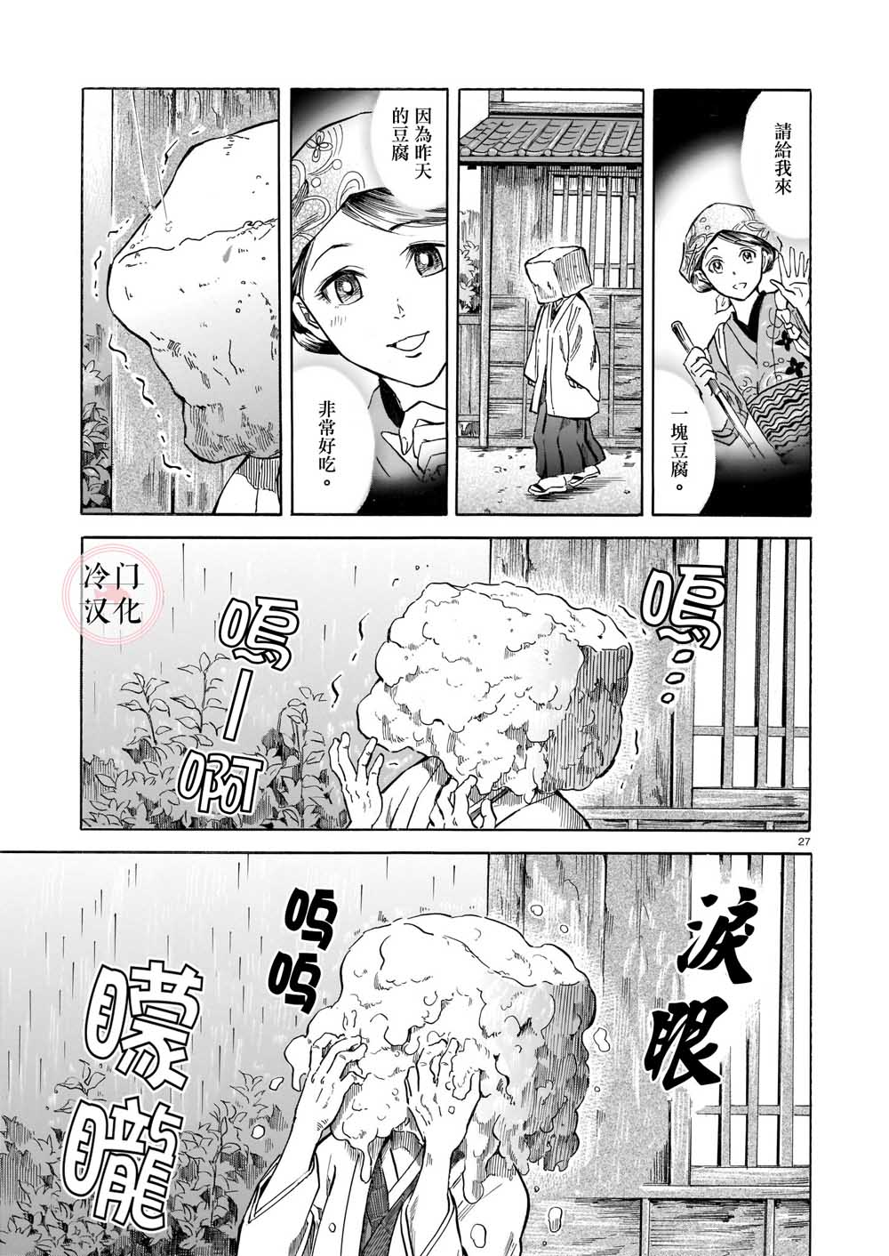 《豆腐小僧一代记》漫画最新章节第1话免费下拉式在线观看章节第【27】张图片