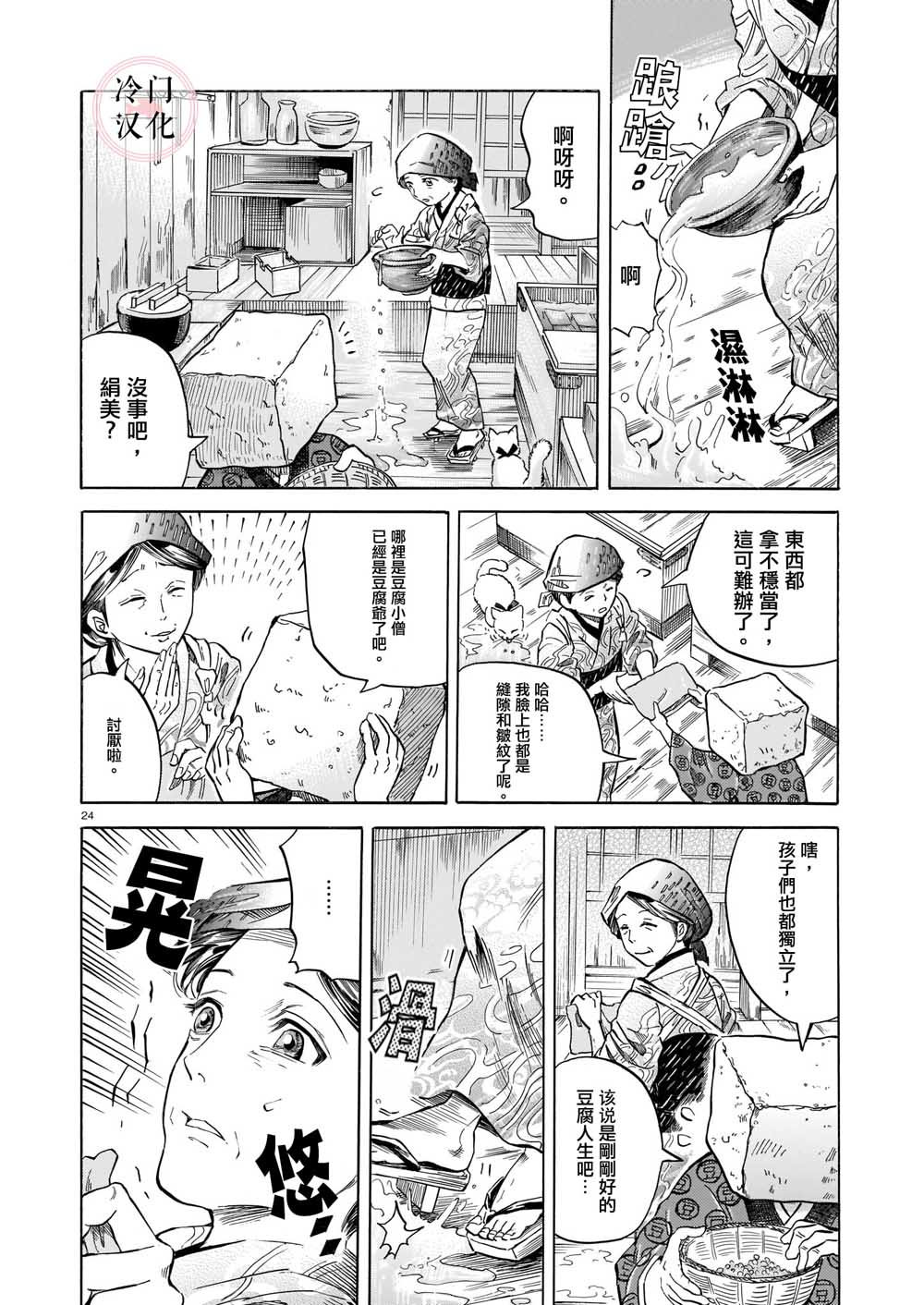 《豆腐小僧一代记》漫画最新章节第1话免费下拉式在线观看章节第【24】张图片