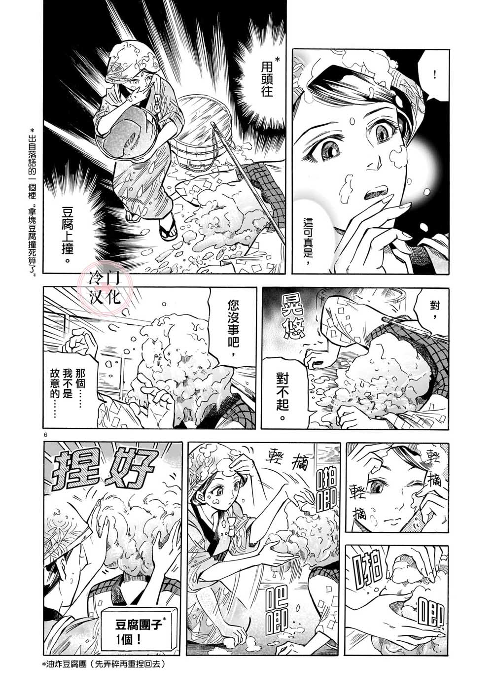 《豆腐小僧一代记》漫画最新章节第1话免费下拉式在线观看章节第【6】张图片