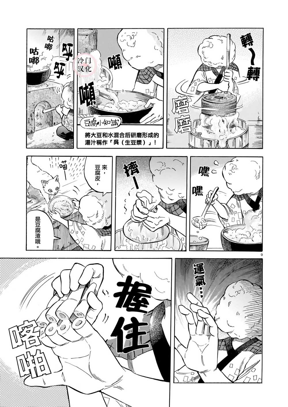 《豆腐小僧一代记》漫画最新章节第1话免费下拉式在线观看章节第【9】张图片