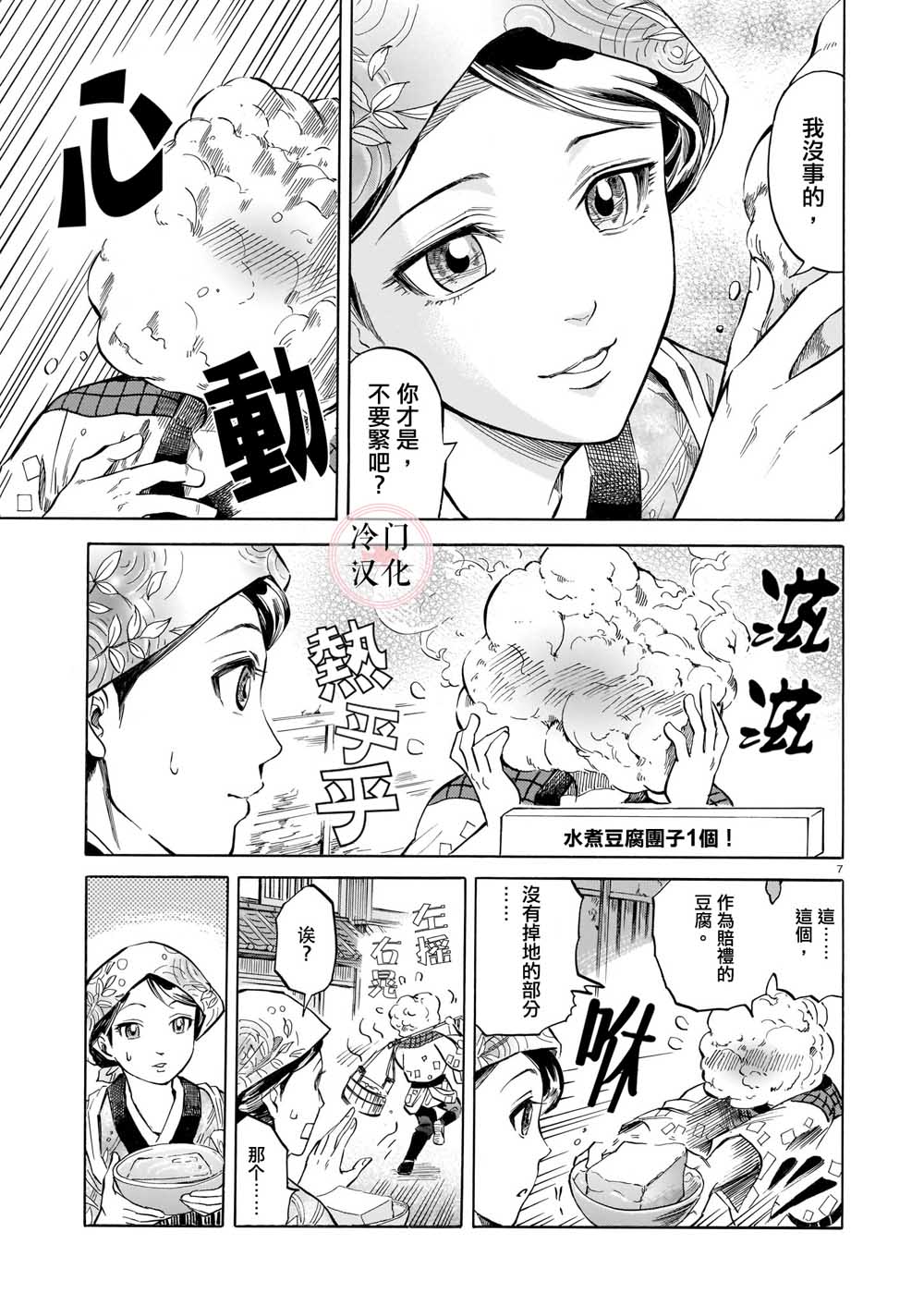 《豆腐小僧一代记》漫画最新章节第1话免费下拉式在线观看章节第【7】张图片