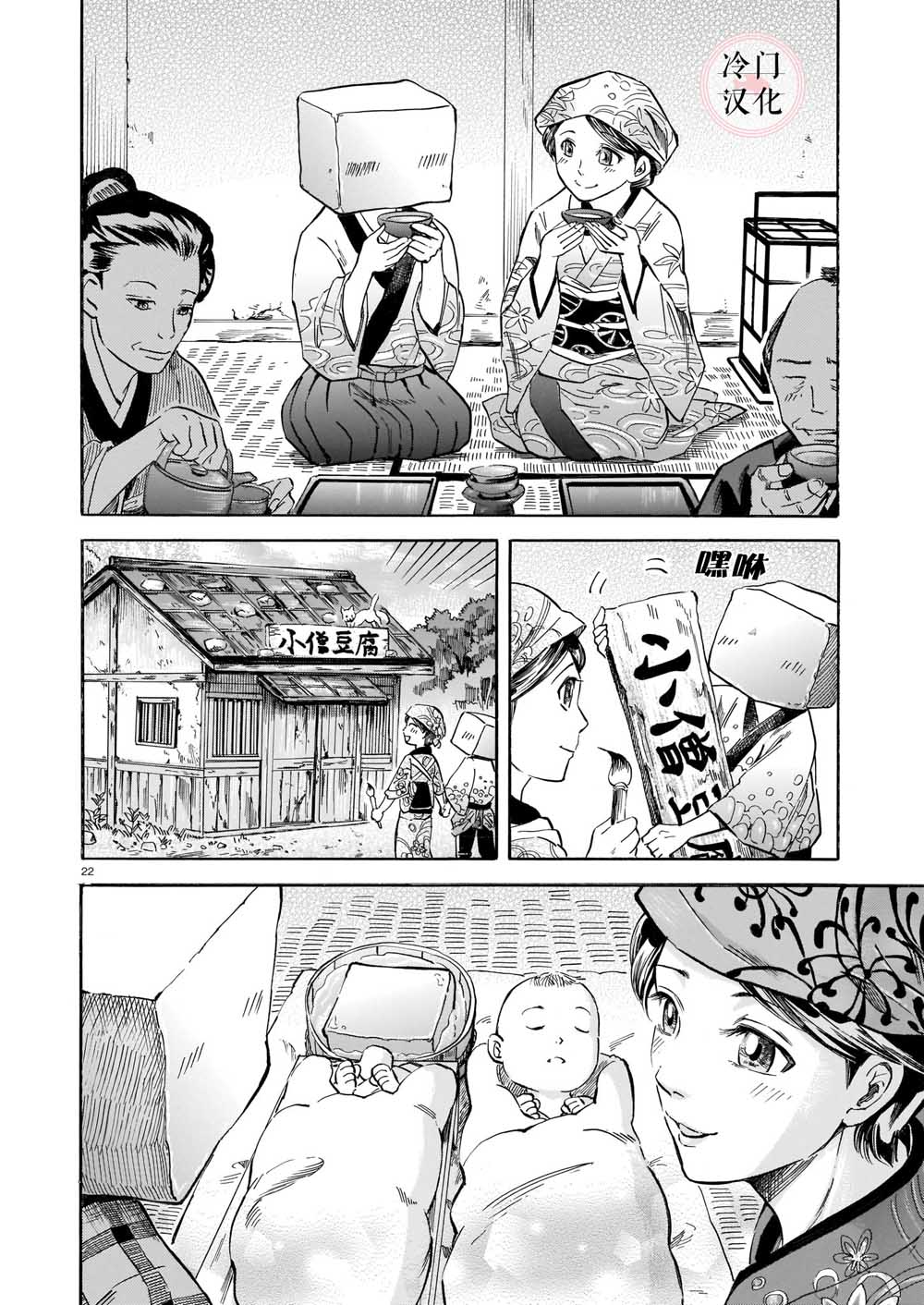 《豆腐小僧一代记》漫画最新章节第1话免费下拉式在线观看章节第【22】张图片