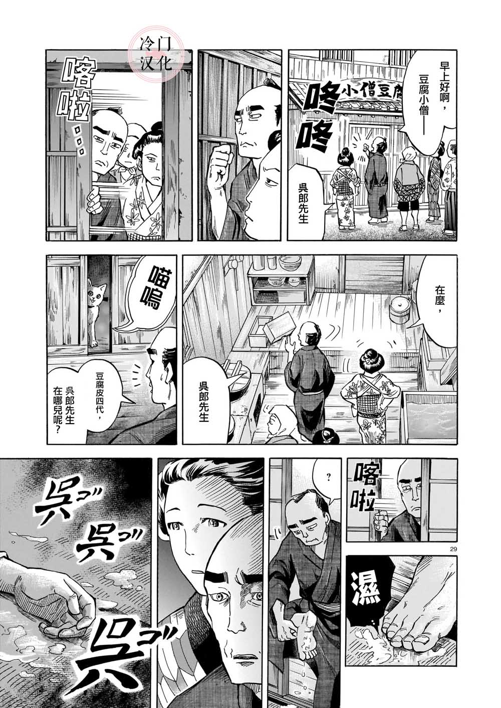 《豆腐小僧一代记》漫画最新章节第1话免费下拉式在线观看章节第【29】张图片