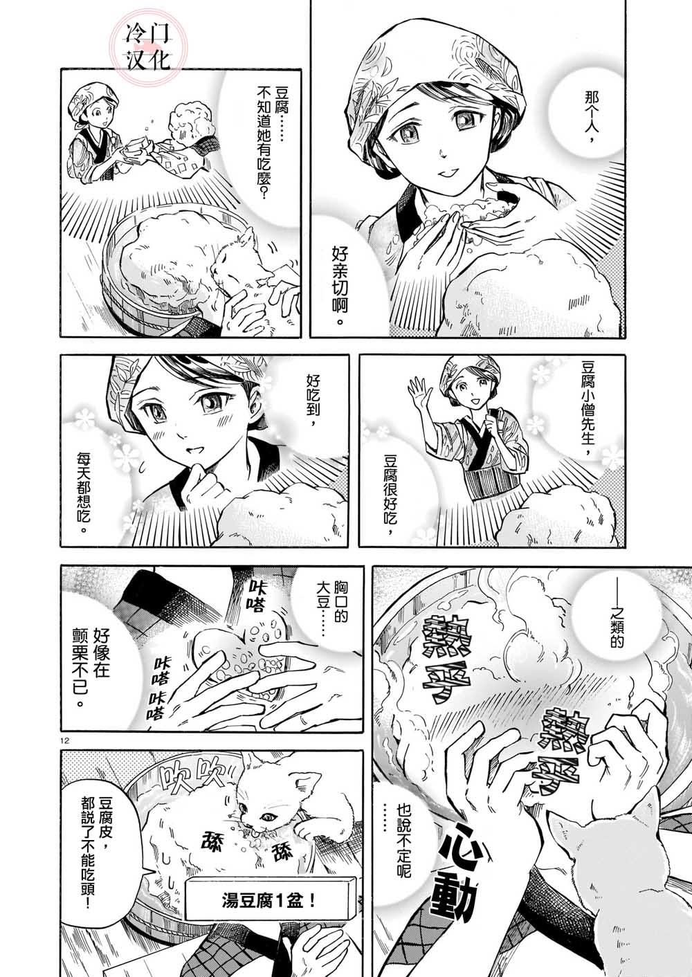 《豆腐小僧一代记》漫画最新章节第1话免费下拉式在线观看章节第【12】张图片