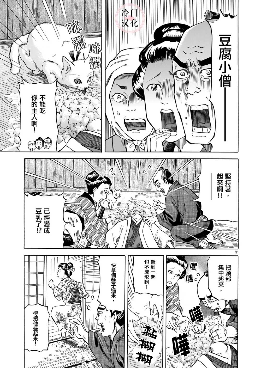 《豆腐小僧一代记》漫画最新章节第1话免费下拉式在线观看章节第【31】张图片