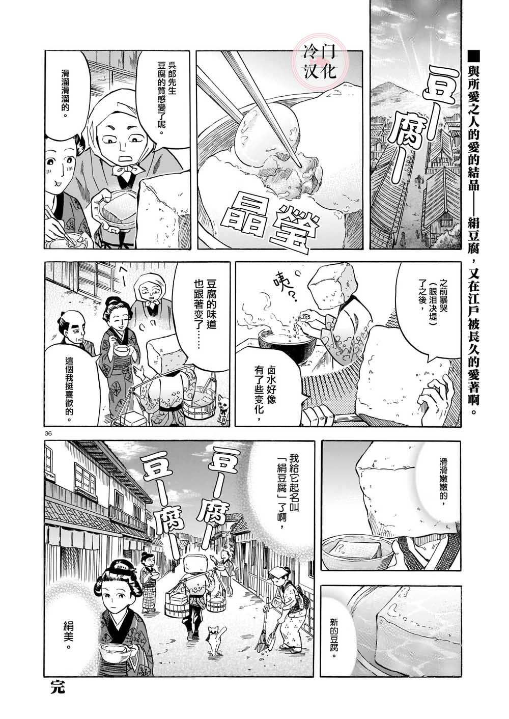 《豆腐小僧一代记》漫画最新章节第1话免费下拉式在线观看章节第【36】张图片