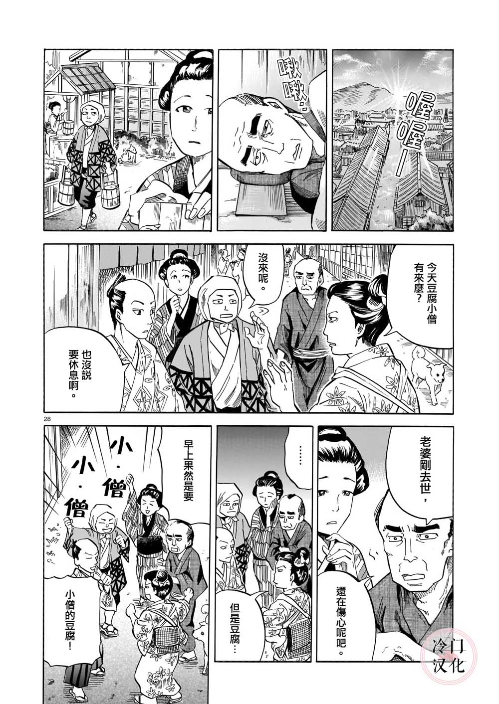 《豆腐小僧一代记》漫画最新章节第1话免费下拉式在线观看章节第【28】张图片