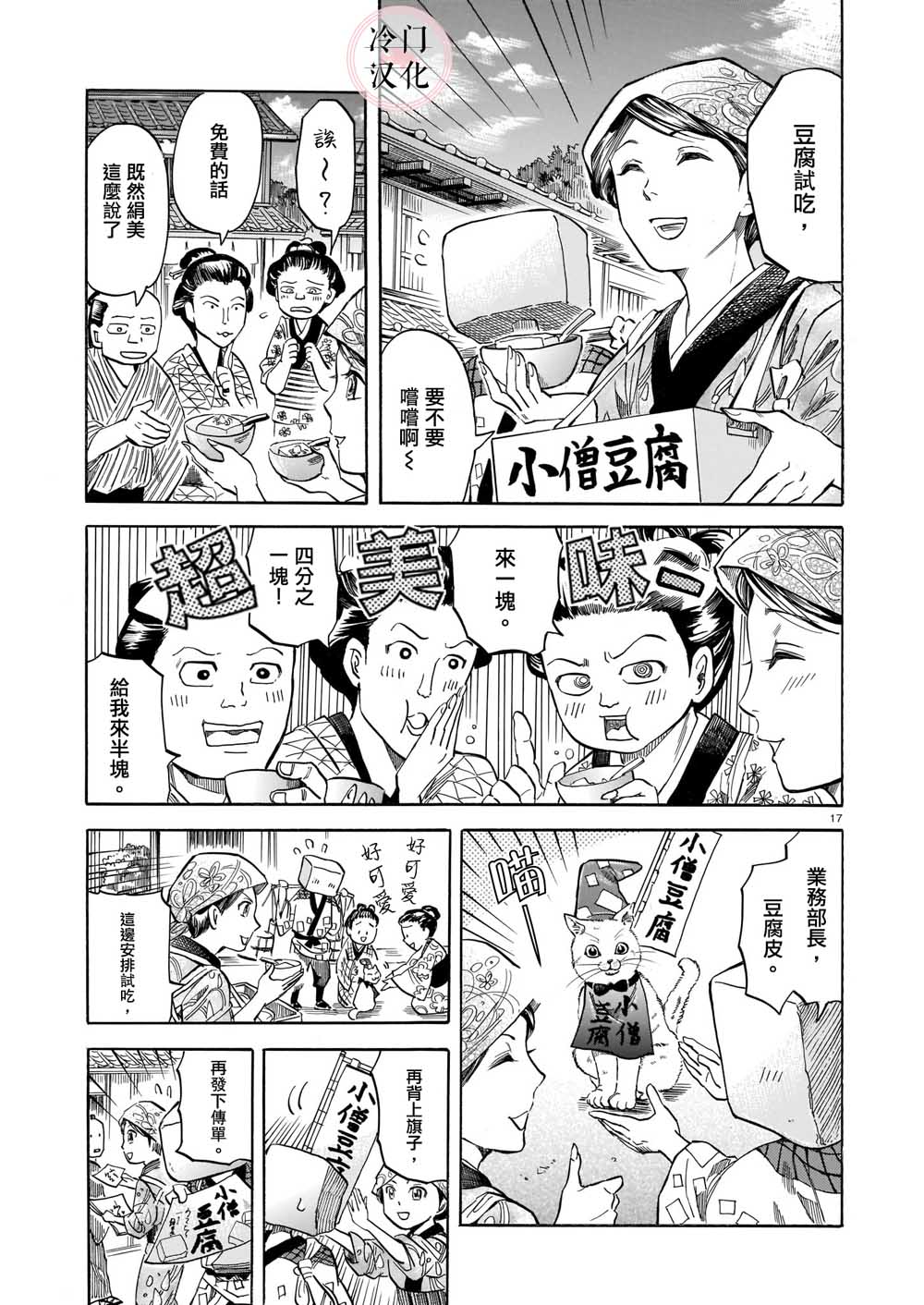 《豆腐小僧一代记》漫画最新章节第1话免费下拉式在线观看章节第【17】张图片