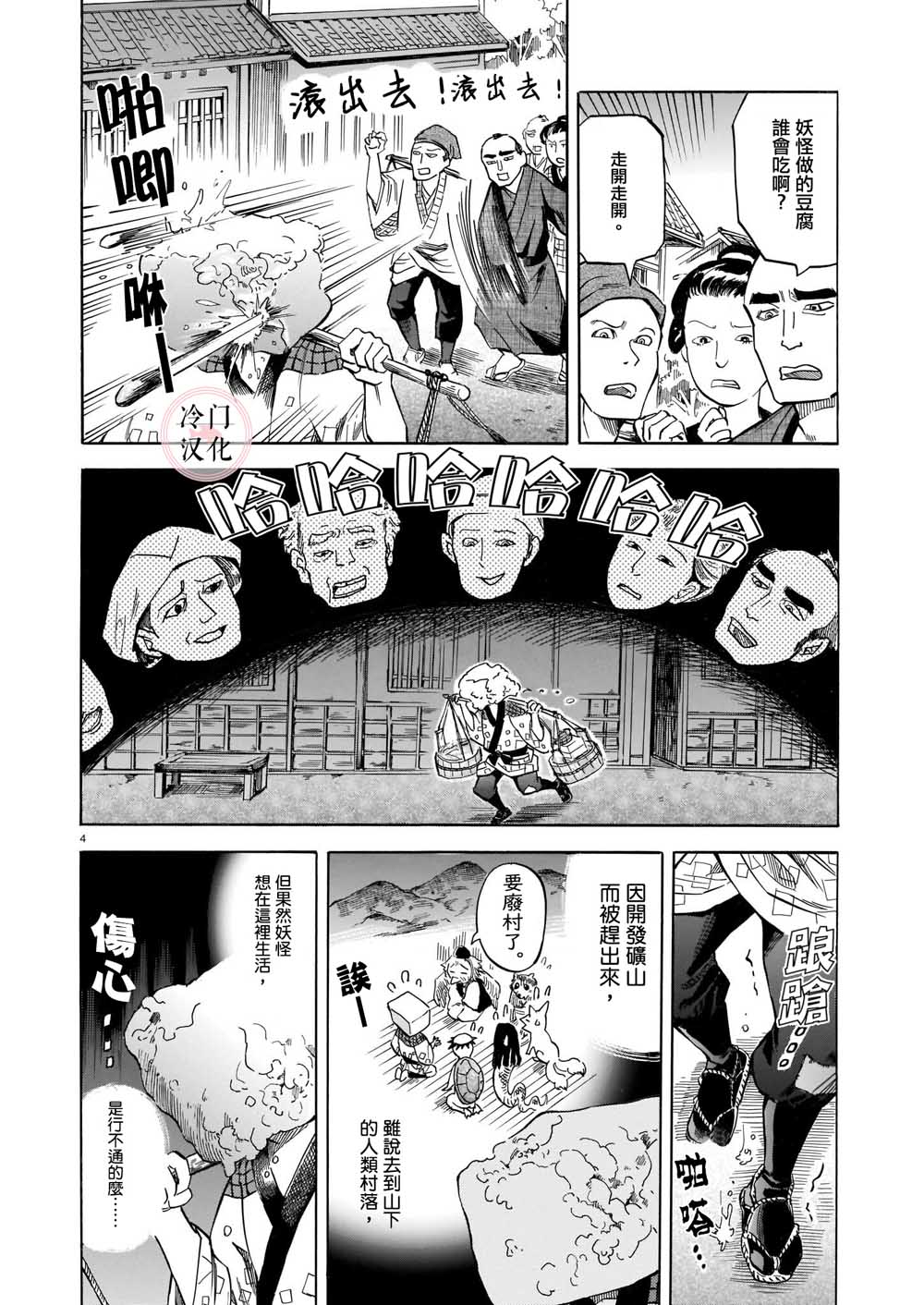 《豆腐小僧一代记》漫画最新章节第1话免费下拉式在线观看章节第【4】张图片