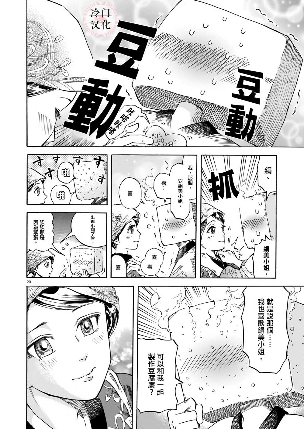 《豆腐小僧一代记》漫画最新章节第1话免费下拉式在线观看章节第【20】张图片