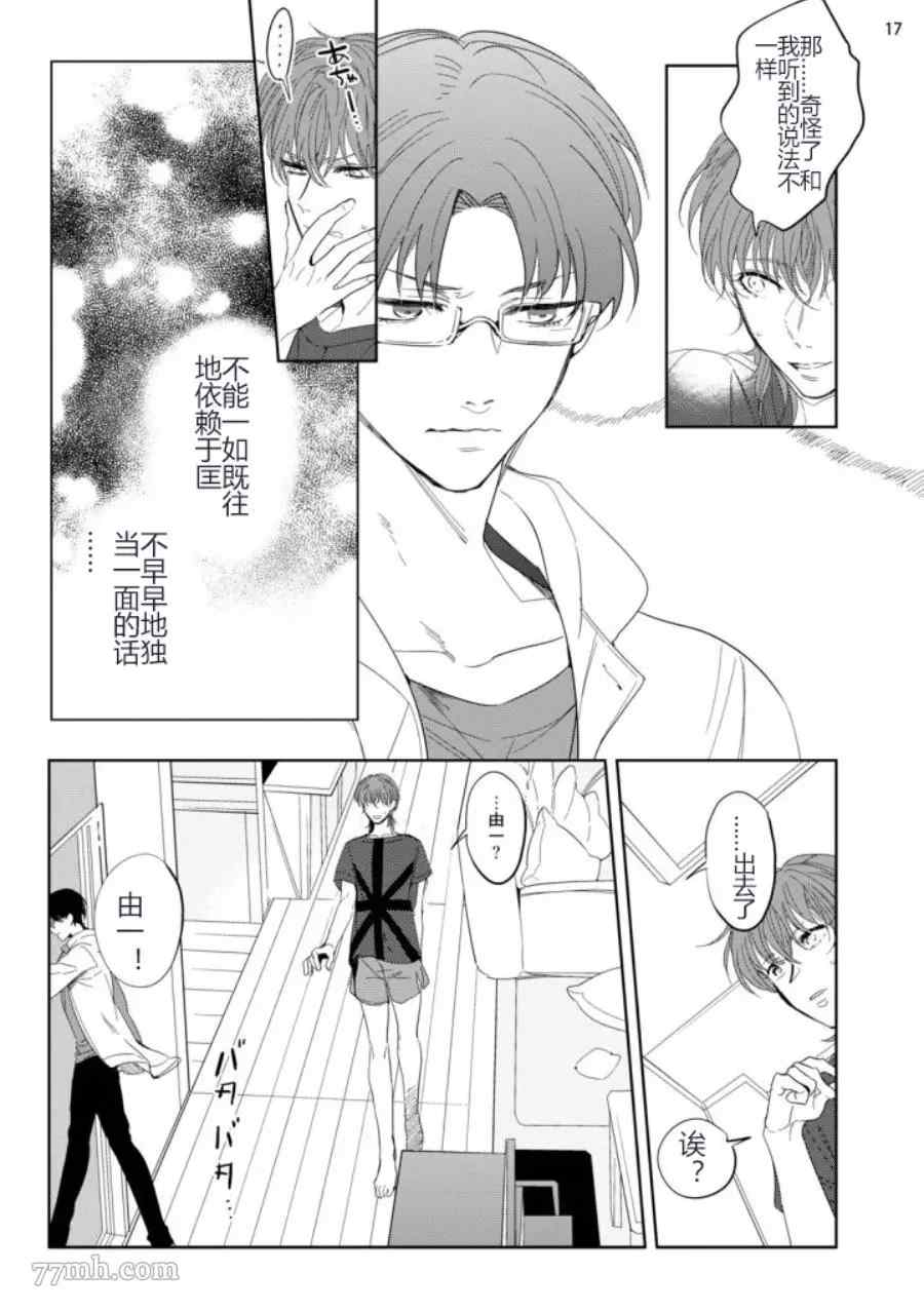 《青少年悖论》漫画最新章节第1话免费下拉式在线观看章节第【20】张图片