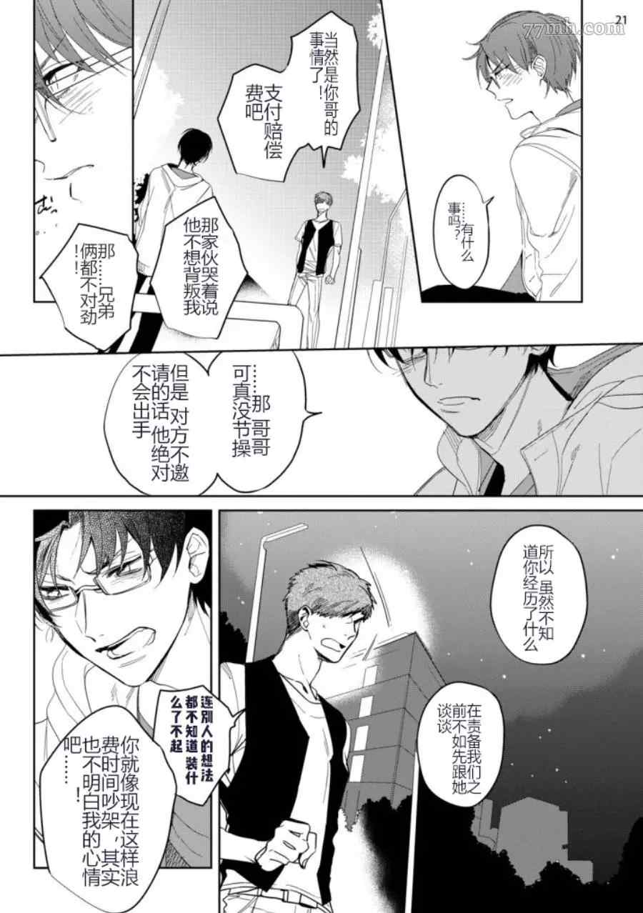 《青少年悖论》漫画最新章节第1话免费下拉式在线观看章节第【24】张图片