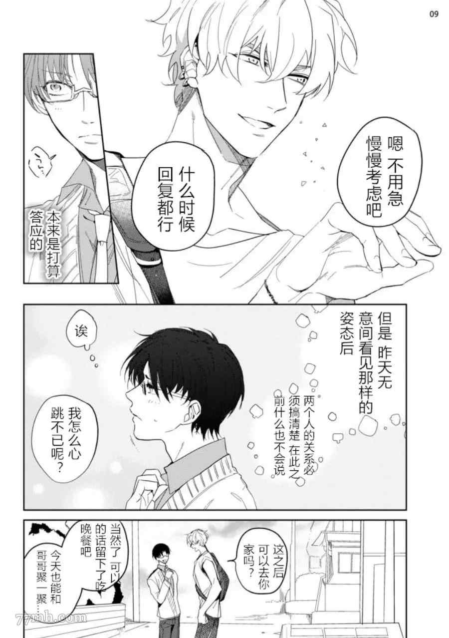 《青少年悖论》漫画最新章节第1话免费下拉式在线观看章节第【12】张图片