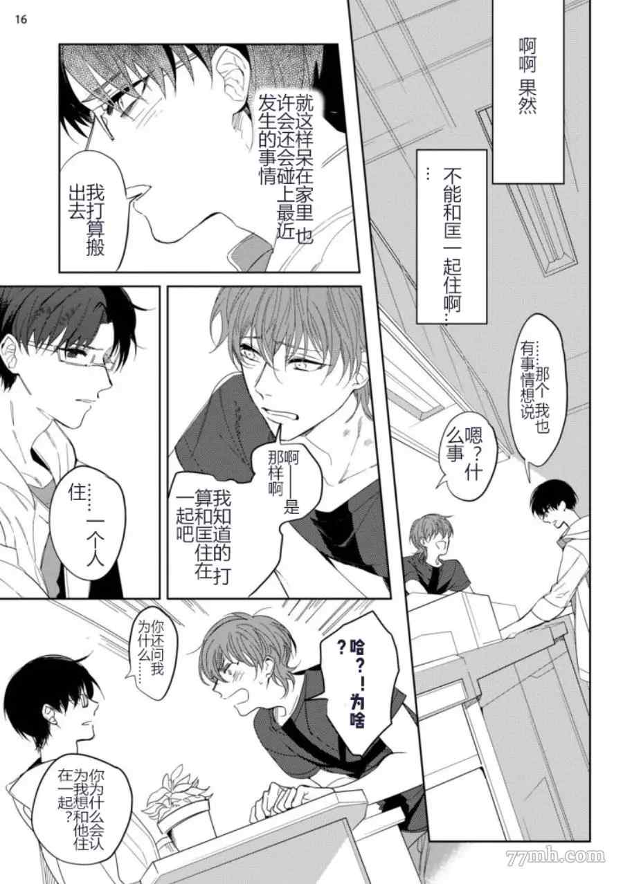 《青少年悖论》漫画最新章节第1话免费下拉式在线观看章节第【19】张图片