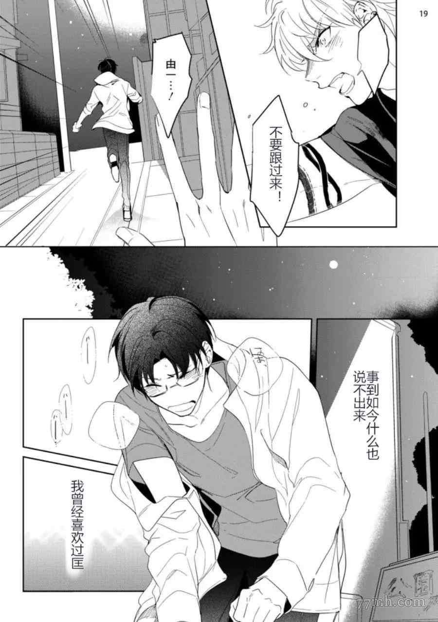 《青少年悖论》漫画最新章节第1话免费下拉式在线观看章节第【22】张图片