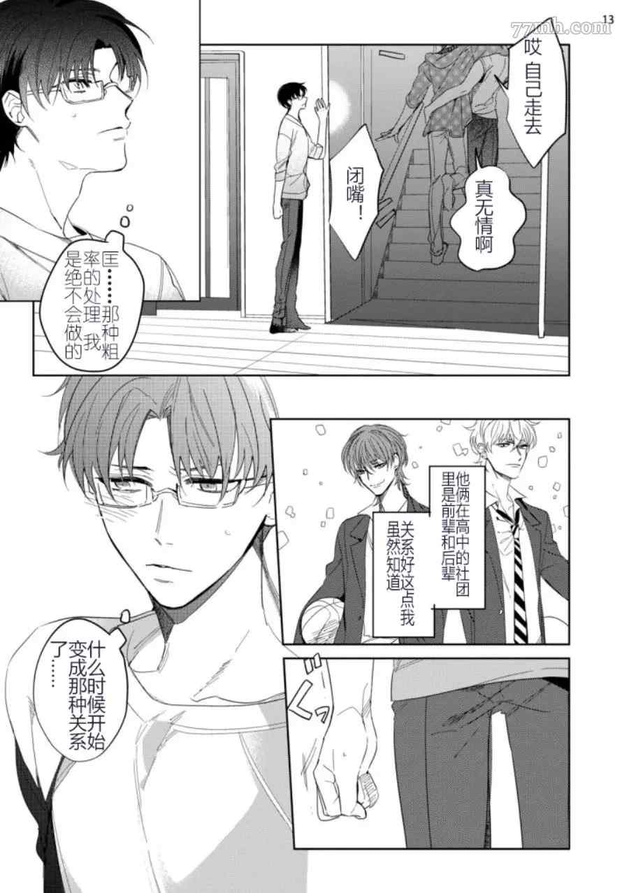 《青少年悖论》漫画最新章节第1话免费下拉式在线观看章节第【16】张图片