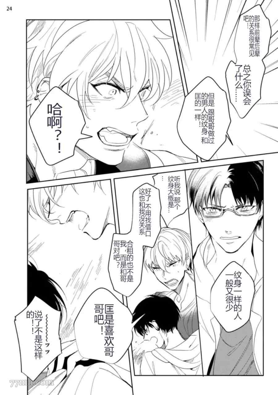 《青少年悖论》漫画最新章节第1话免费下拉式在线观看章节第【27】张图片