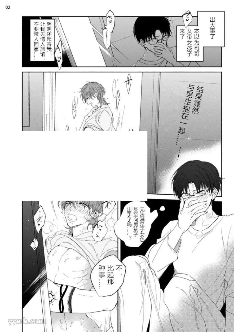 《青少年悖论》漫画最新章节第1话免费下拉式在线观看章节第【5】张图片