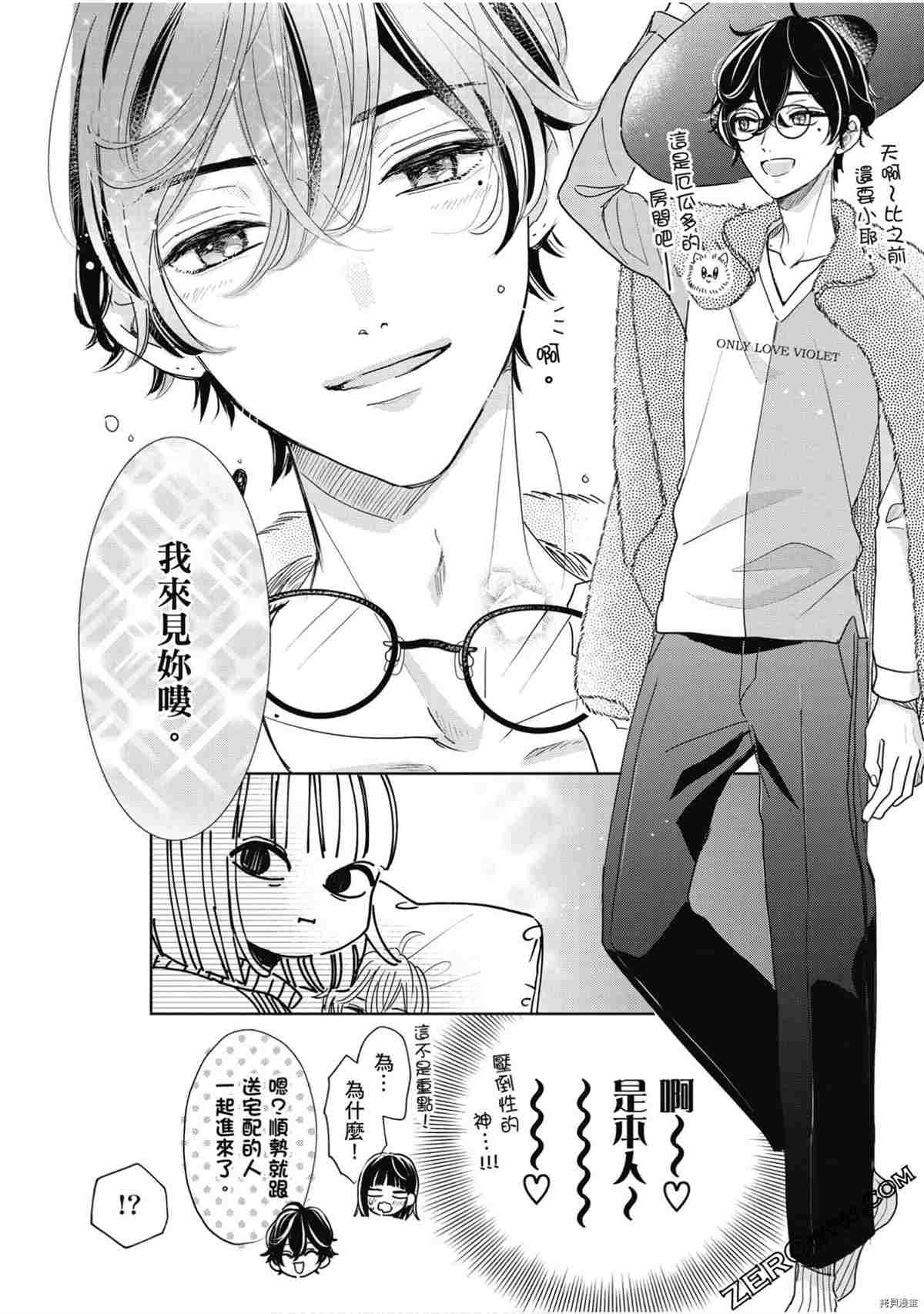 《本命男神上门告白》漫画最新章节第1卷免费下拉式在线观看章节第【73】张图片